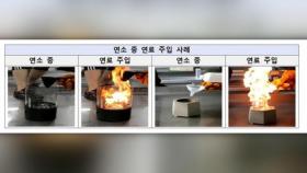 '불멍' 때 화재 주의…에탄올 화로 안전주의보 발령