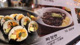 김밥·자장면 가격 상승…고환율에 외식물가 '불안'