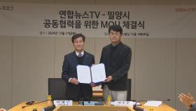 연합뉴스TV-경남 밀양시 생활체육 활성화 MOU 체결