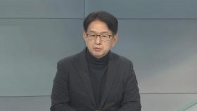 [뉴스프라임] 트럼프 2기 출범 임박…또 권한대행에 외교공백 '우려'