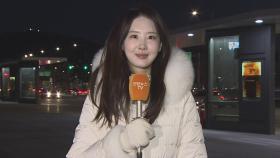 [날씨] 기온 떨어지며 강추위 나타나…서울 최저기온 -6도