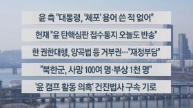 [이시각헤드라인] 12월 19일 뉴스1번지