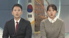 [뉴스프라임] 공조본, 윤 대통령에게 2차 소환 통보…25일 출석 요구