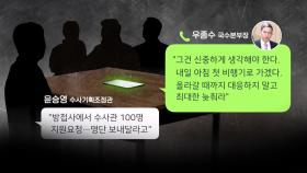 [단독] 방첩사 수사관 요청에…우종수 