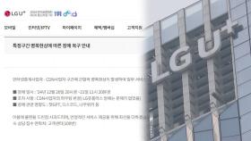 LGU+, 일부 해외망 접속 장애…15시간 만에 복구