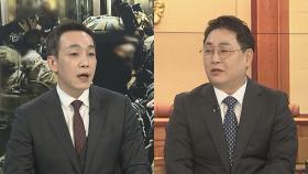 [토요와이드] 공조본, 윤 대통령에 다시 출석 요청…탄핵심판 서류 '미수령'