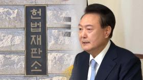 헌재 곧 입장 발표…尹 서류 송달 간주 결정할까