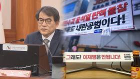 선관위, '이재명 안된다' 현수막 게시 허용…