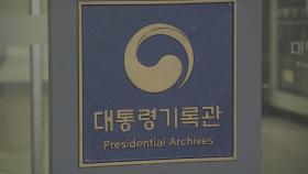 국가기록원 