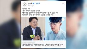 구미 콘서트 취소된 이승환…광주 공연 요청에 화답