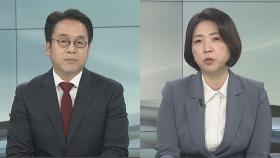 [뉴스와이드] 윤 대통령, 공수처 2차 출석 요구 불응…공수처 