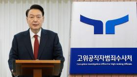 윤 대통령 이번에도 소환 불응…잠잠한 관저 앞