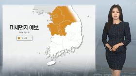 [날씨] 내일도 큰 추위 없어…새벽까지 곳곳 눈·비