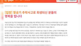 시민사회 추모·연대 물결…탄핵집회 연기 검토