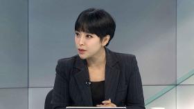 [뉴스프라임] 내일부터 충청 이남 많은 눈…주 중반 최강 한파