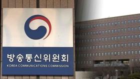 방통위, 지상파 재허가 시한 넘겨…1인 체제라 의결 못해