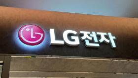 LG전자, 작년 4분기 영업이익 53%↓…연매출은 최대