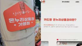 접속자 폭주에 온누리상품권 홈페이지 한때 마비…2시간 만에 복구