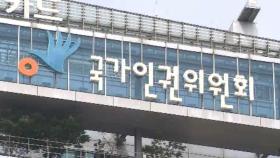 인권위, '尹 방어권 보장' 안건 전원위 상정