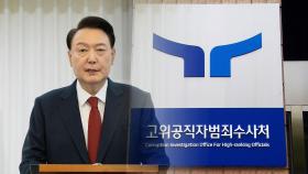 尹측, 공수처에 변호인 선임계 제출…윤갑근 등 4명