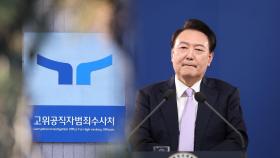 공수처, 경호처에 영장 협조공문 발송…