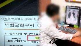 '실손보험 개혁' 의료계 반발…의정 갈등 새 변수되나