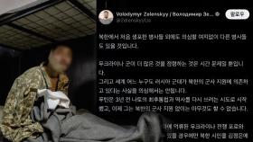 젤렌스키, 북↔우크라 포로 교환 제의…북한군 