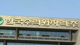 한수원·웨스팅하우스 분쟁 타결…체코 원전 계약 청신호