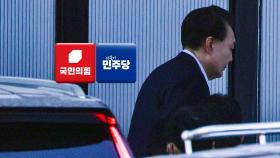 '尹 체포'에 여야 신경전…정당 지지율 역전 결과도