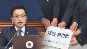 최상목, 설 연휴 내란특검법 숙고…거부권 여부 주목