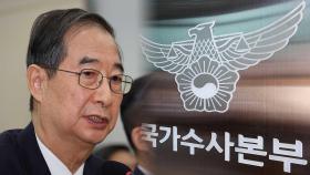 [속보] 국수본,어제 한덕수 총리 조사…작년 12월 이후 2번째