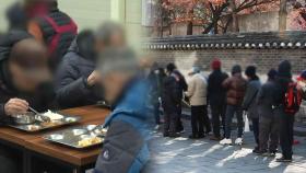 한파에도 무료급식소 긴 줄…