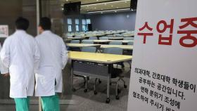 의대생 95% 휴학 중…두 달 전보다 6천명 늘어