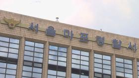 서부지법 난동 모의했나…경찰, 'MZ자유결사대' 수사