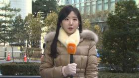 [날씨] 오늘도 강추위…호남·제주 내일 오전까지 많은 눈