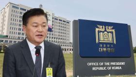대통령실 