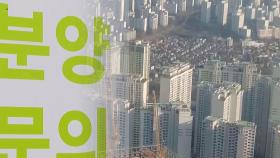늘어나는 악성 미분양…10년 5개월 만에 '2만 가구'