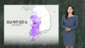 [날씨] 전국 대부분 한파특보…내일 서울 등 중부에도 눈