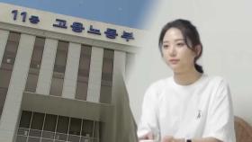 노동부, 故오요안나 직장내괴롭힘 의혹 예비조사