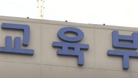 '의대생 휴학 강요' 신고…교육부, 경찰 수사 의뢰