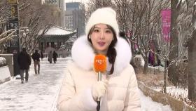 [날씨] 한파 속 전국에 많은 눈…서울 등 중부 대설주의보