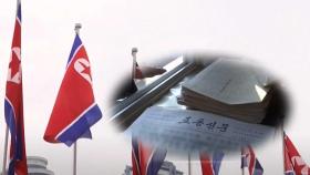 북한, 연일 내부 기강잡기…