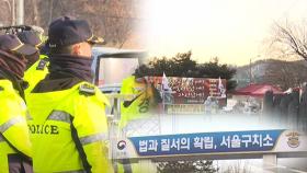 윤 대통령, 6차 탄핵 변론 출석…이 시각 서울구치소