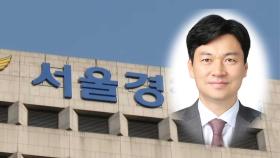 새 치안정감에 박현수 내정…서울경찰청장 임명될 듯
