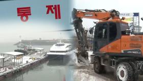 대설·풍랑에 여객선 93척 결항…도로 27곳 통제