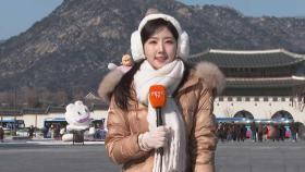 [날씨] 오늘도 강한 한파…모레까지 충남·호남 많은 눈