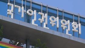 인권위, 오늘 '尹방어권 보장 안건' 재상정해 논의
