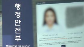 모바일로 주민등록증 발급…다음달까지 전국 확대