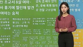[이 시각 핫뉴스] 슈퍼볼서 야유받은 스위프트…트럼프도 SNS에 조롱外