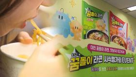 대전 '꿈돌이라면' 시식평가회…5월 출시 예정